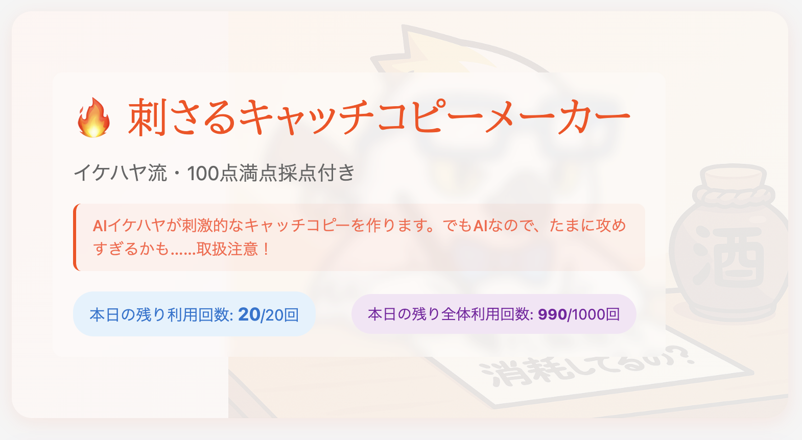 キャッチコピー生成