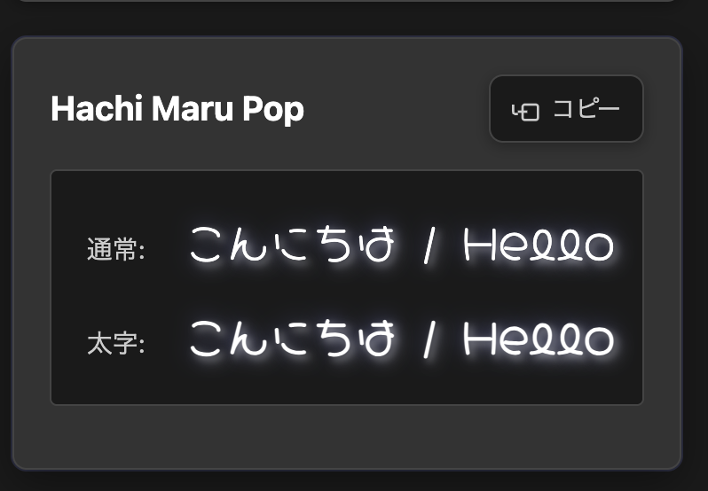 フォント簡単比較